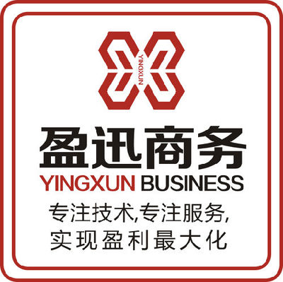 西安盈迅商務信息咨詢 專業(yè)服務助力企業(yè)發(fā)展