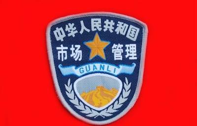 優質市場管理肩章肩徽 權威與規范的著裝符號